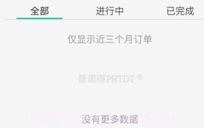 普诺得新能源充电桩v1.1.11截图