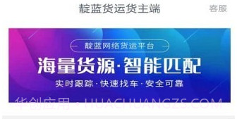 靛蓝货运货主端v1.6.14截图