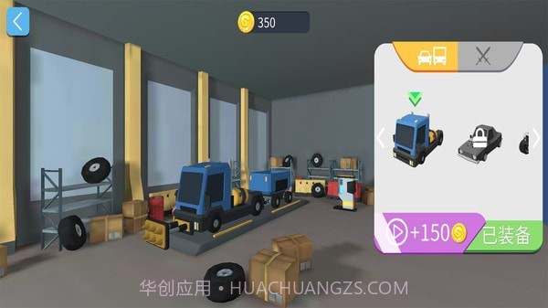 车尾大作战1.0.18截图