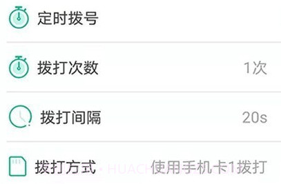 隐藏拨号v4.8截图