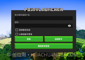 我的世界java启动器v3.3.11截图