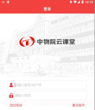 中物院云课堂v1.13截图