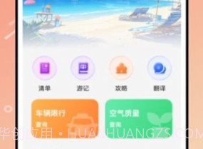 世界迷雾旅行助手v1.0.11截图