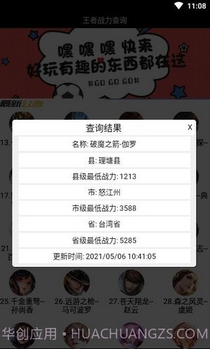 战力助手1.0.12截图
