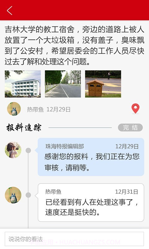 珠海特报v4.2.20截图