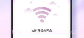 雷达加速WiFiv1.0.9截图