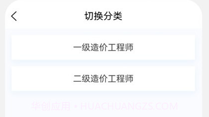 一二级造价师新题库v1.0.11截图