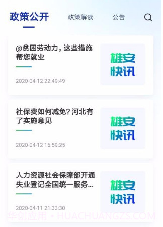 雄安智慧社保v1.0.13截图