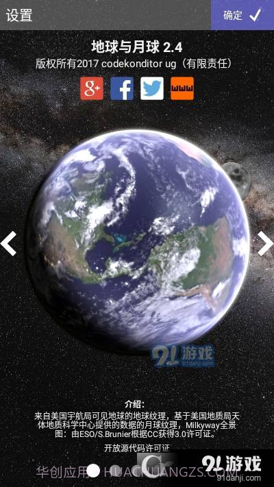 地球与月球动态壁纸2.6截图