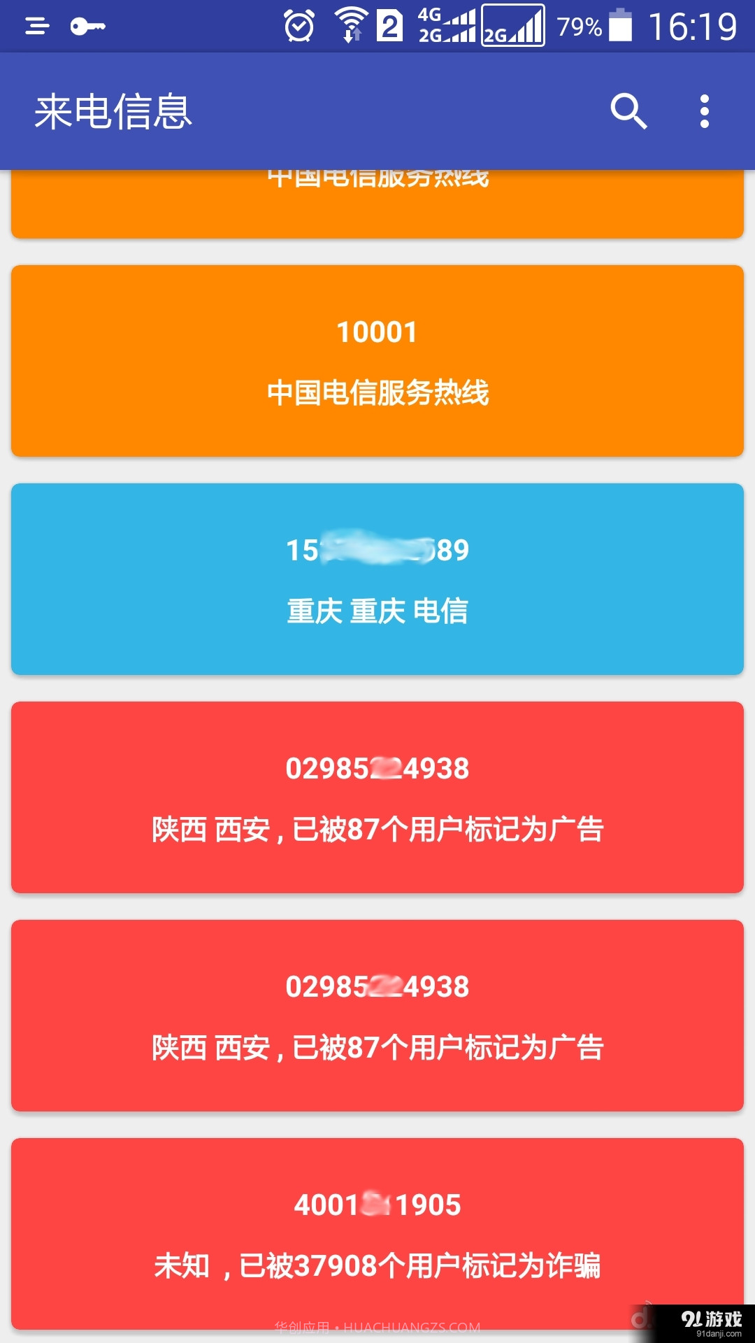 来电信息2.2.6截图