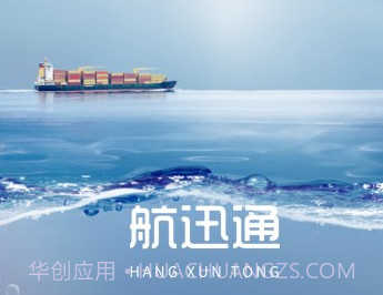航迅通v2.9截图