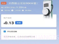 鑫通好充电v1.0.15截图