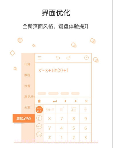 超级计算器v2.0.16截图