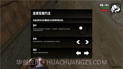 圣安地列斯中文版下载2.0.3截图