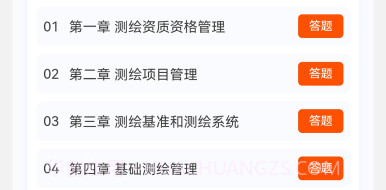 测绘师原题库v1.0.12截图