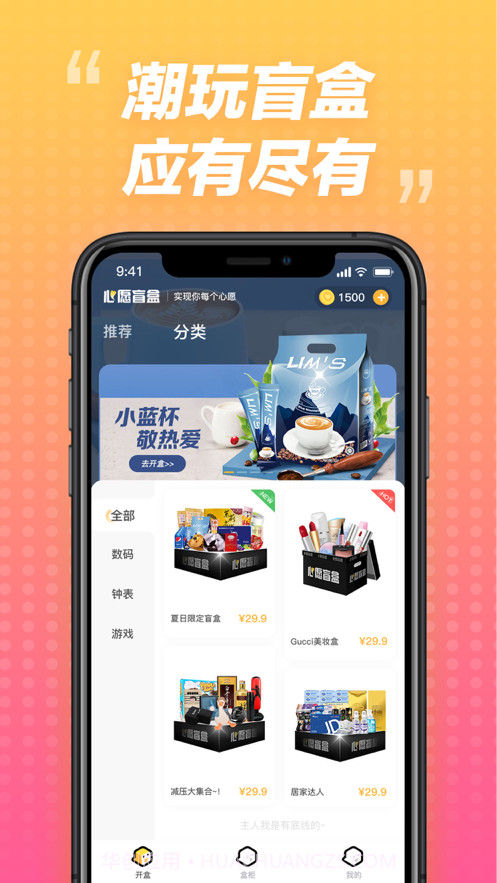 心愿盲盒v1.18截图