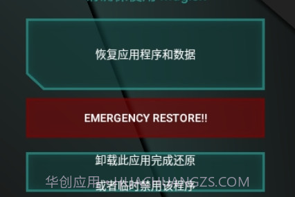 MigrateROM恢复助手v4.8截图