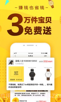 闲鱼app7.12.20截图