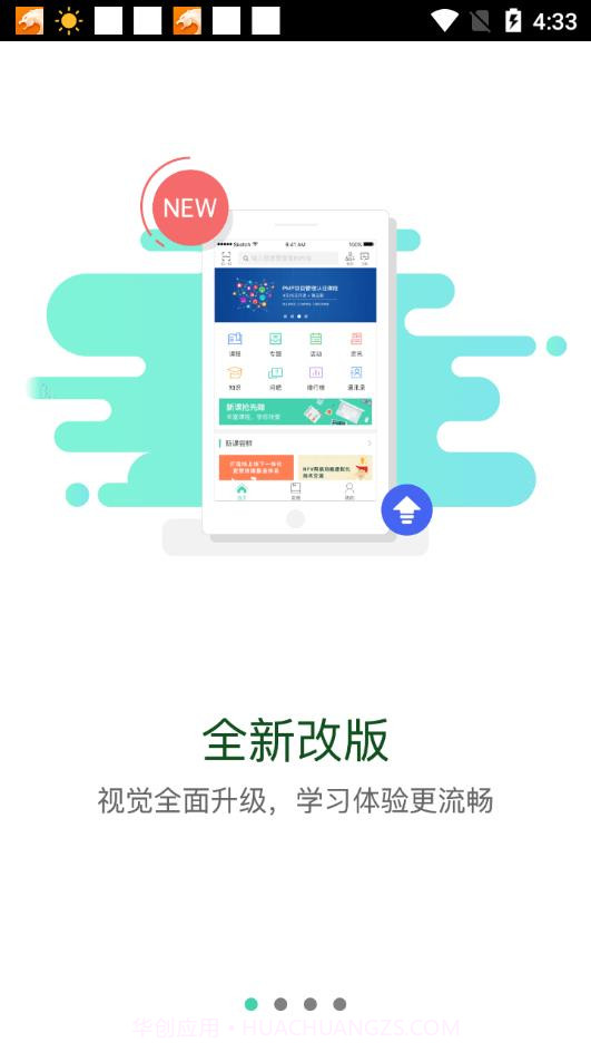 中国移动网上大学v3.9.4截图