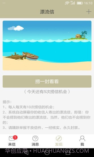 来信v5.2.175.2.18截图