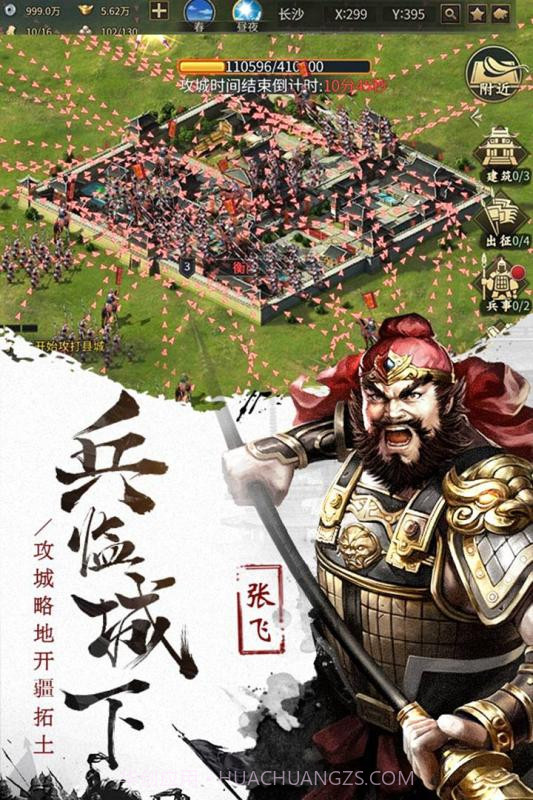 征战三国v1.16截图