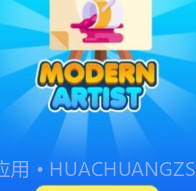 现代艺术家v0.1.17截图