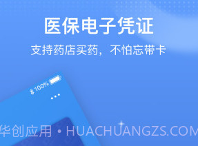 国家医保服务平台官网v1.2.8截图