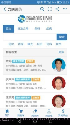 力联医药2.3.6截图
