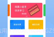 珠算计算器v2.0.19截图