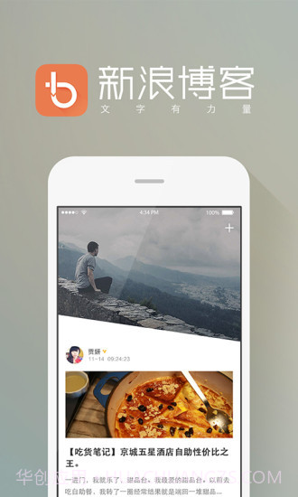 新浪博客APP1.4截图