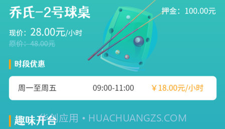 追8台球v0.4.10截图