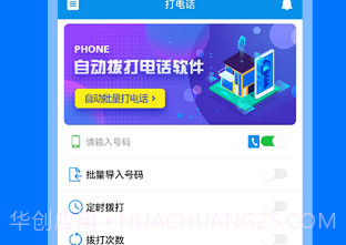 连续拨号(连续手机拨号软件)V1.4.1 简体中文版V1.4.8截图