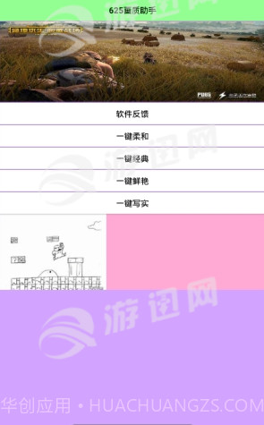 625画质助手v2.25截图