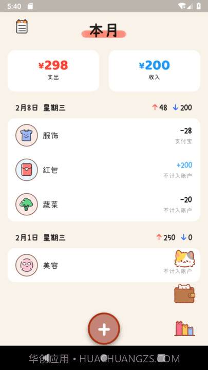 喵记账v1.0.9截图