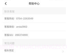 安达租车商家版v1.0.8截图