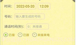 通话记录生成器2023v1.4.8截图