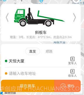 鹿叭叭拖车v2.0.22截图