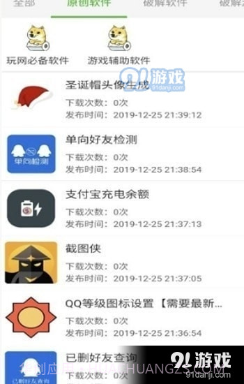 秘阁软件库1.4截图