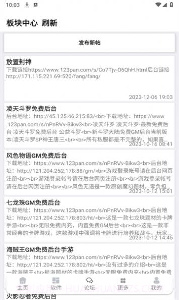 凌天软件库2.2截图
