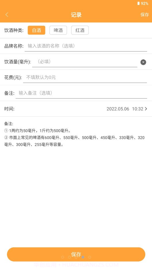喝酒记录1.5截图