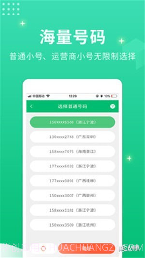 小号管家电话v1.59截图