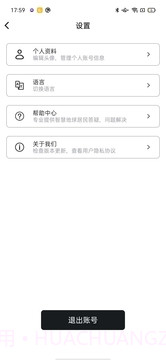 智慧地球1.0.0截图