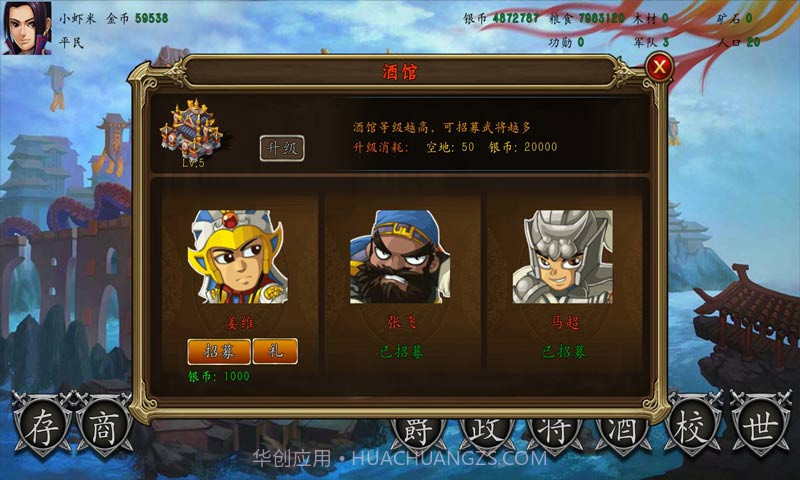 三国时代2无限宝石2.14.1截图