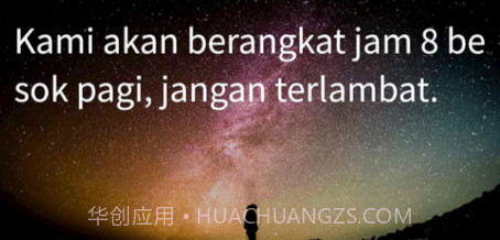 印尼语翻译通v1.0.12截图
