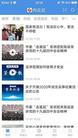 百姓云1.6.12截图