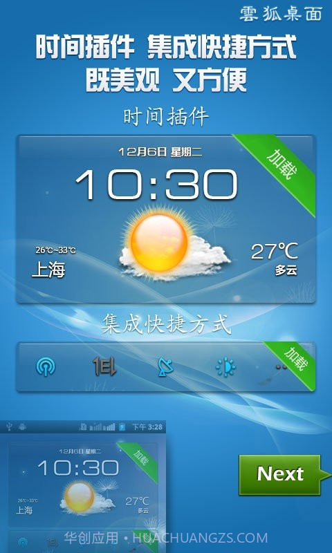 云狐桌面1.2.5截图