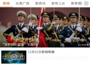 广西视听空中课堂v2.2.12截图