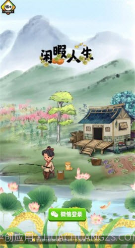 闲暇人生1.1.14截图
