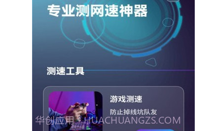 手机测网速v1.0.13截图