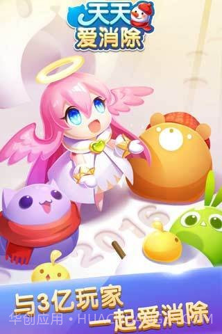天天爱消除2016版1.5截图